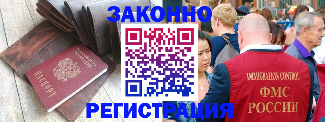 временная регистрация в квартире в Смоленске