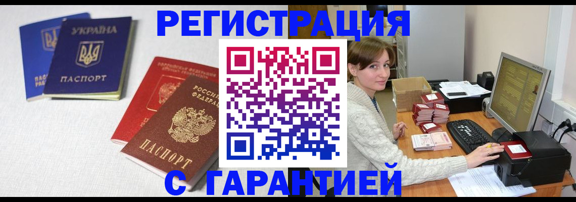 прописка гарантия в Смоленске