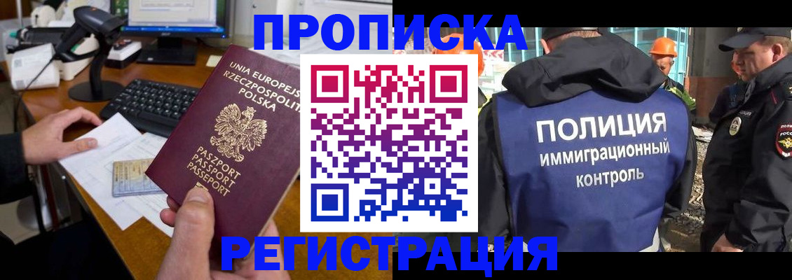 временная регистрация для всех в Смоленске