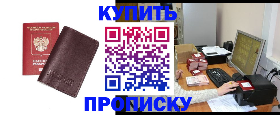 прописка для работы в Смоленске